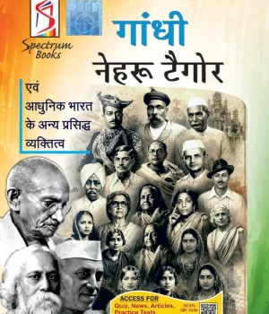 gandhi-nehru-tagore-ayvam-aadhunic-bharat-kai-anya-prasidha-vayakatitva