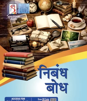nibandh-bodh-2026