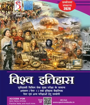 vishwa-itihaas-2026