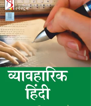 व्यावहारिक हिंदी