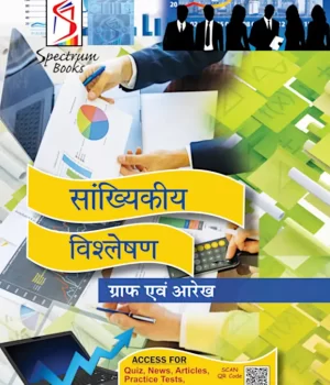 सांख्यिकीय विश्लेषण ग्राफ एवं आरेख