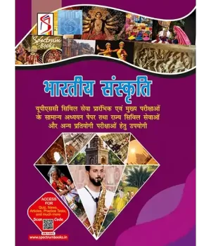 भारतीय संस्कृति