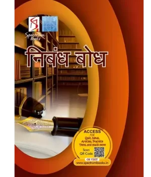 निबंध बोध
