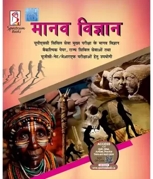मानव विज्ञान