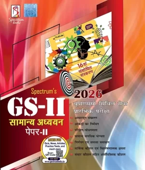 Spectrum’s सामान्य अध्ययन पेपर-II