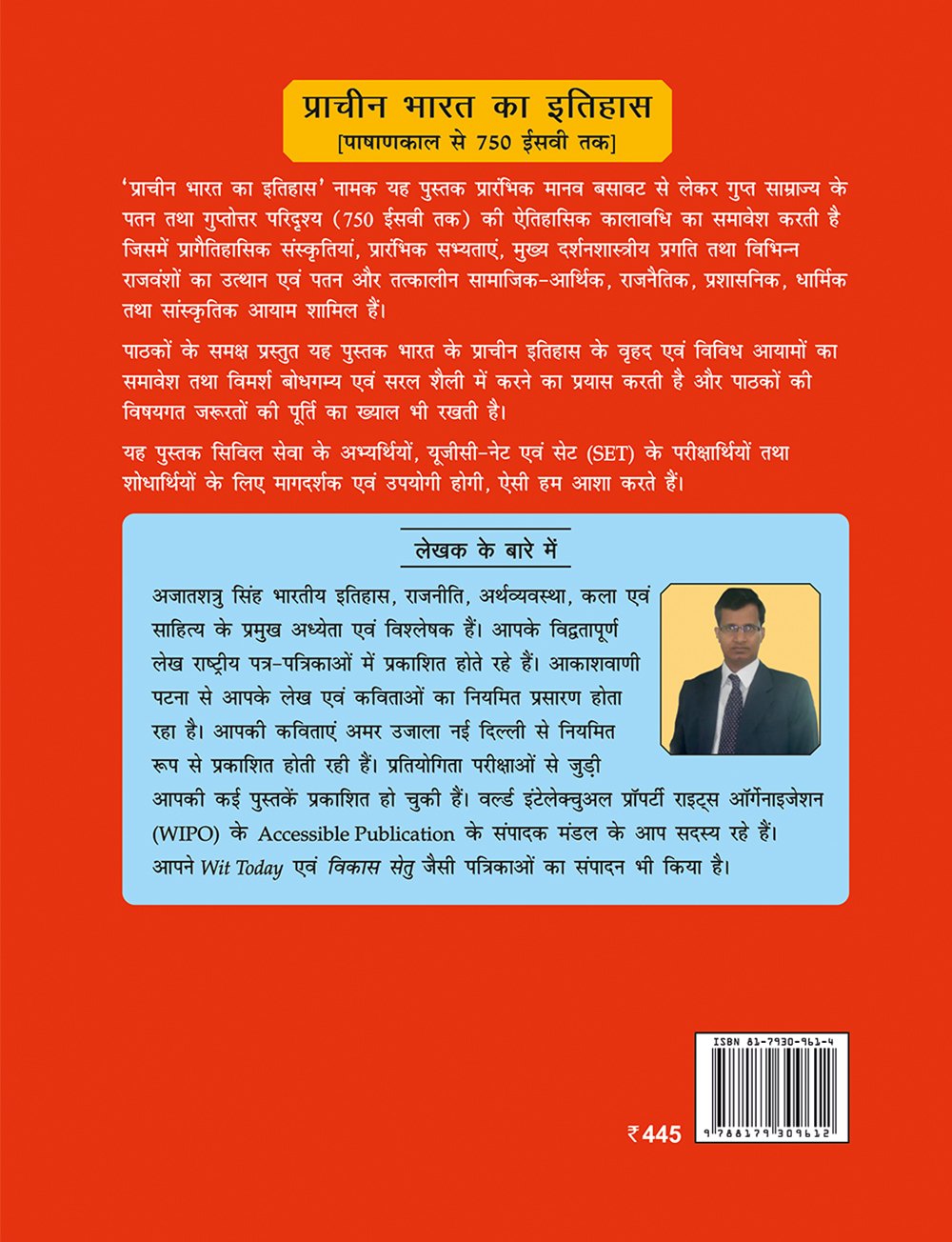 prachin bharat 2026