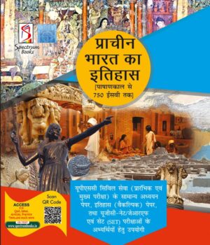 Prachin Bharat Ka Itihas Ancient India 2026 (Hindi) for | Upsc Pcs Ugc Net